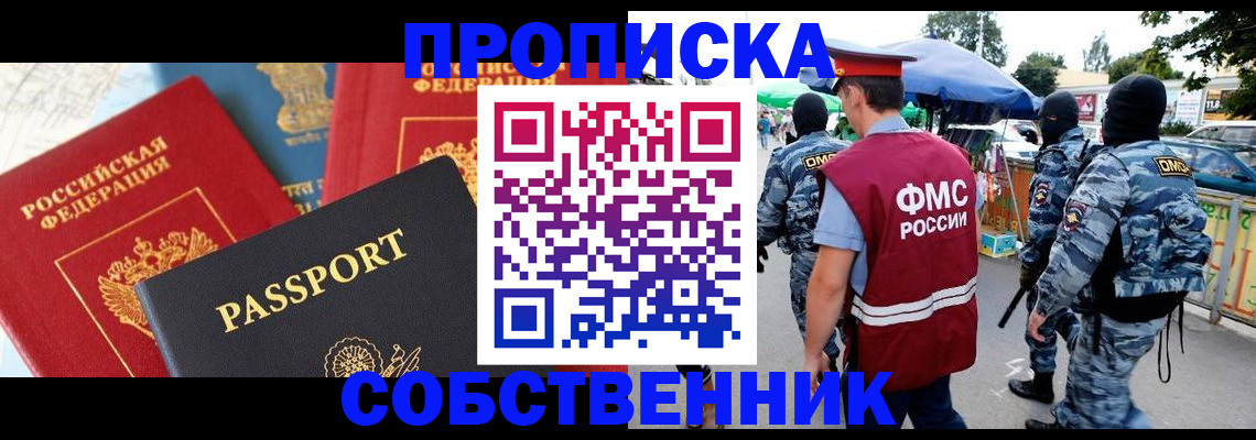 прописка поиск в Междуреченске