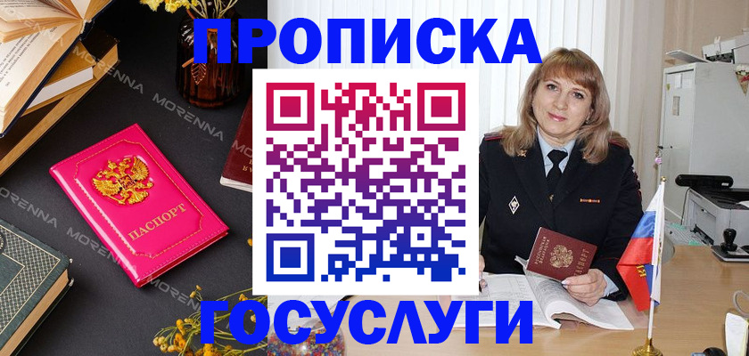 прописка гарантия в Междуреченске