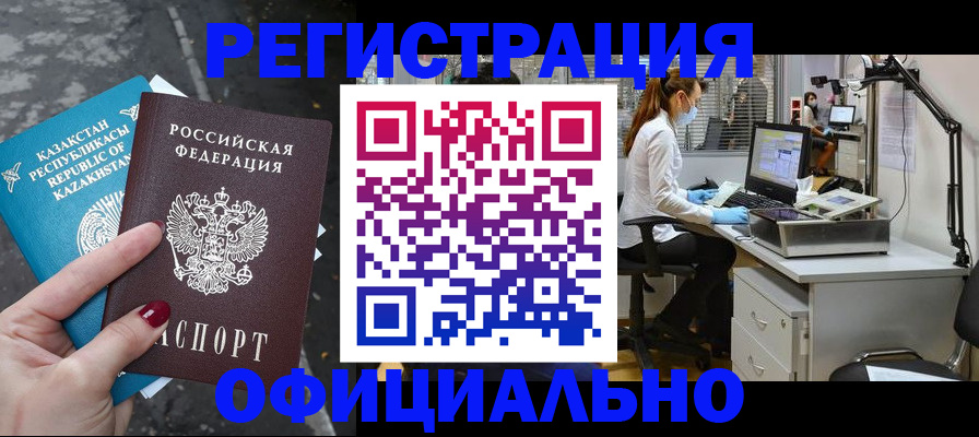 прописка иностранных граждан в Междуреченске