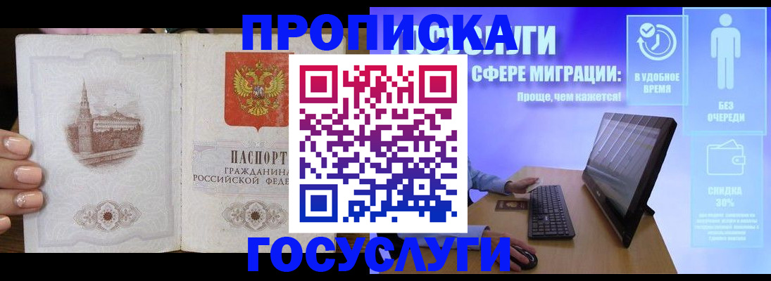 прописка для школы в Междуреченске