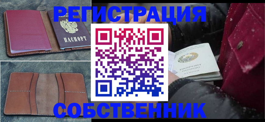 прописка в Междуреченске